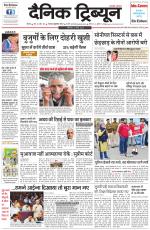 Dainik Tribune (Rohtak Edition)