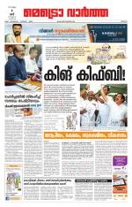 Metrovaartha - Thrissur