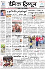 Dainik Tribune (Karnal Edition)