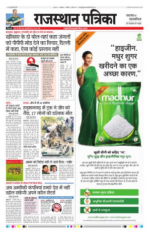 rajasthan patrika dungarpur