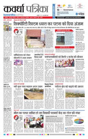 Kawardha Patrika
