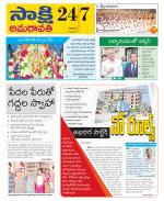 Guntur Amaravathi District