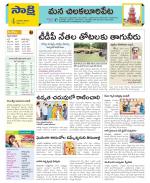 Guntur Amaravathi Constituencies