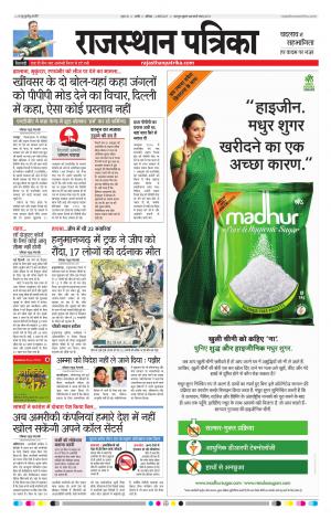 RAJASTHAN PATRIKA NAGAUR DAK