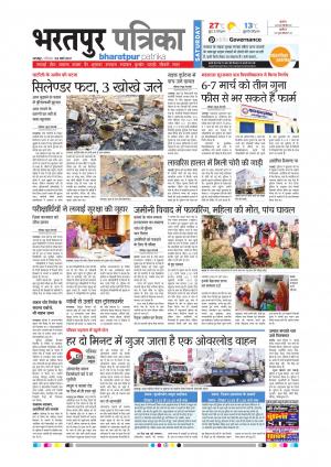 Bharatpur Dak Rajasthan Patrika