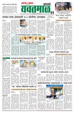 Yavatmal-Wardha Edition