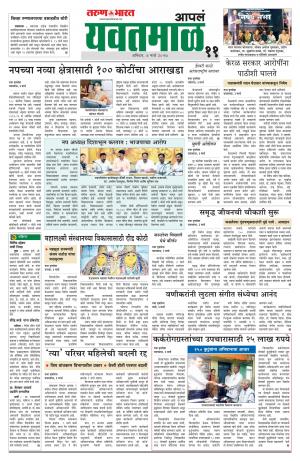 Yavatmal/Wardha