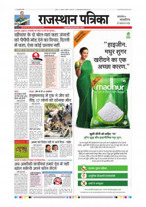 Bharatpur City Rajasthan Patrika