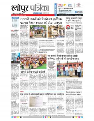 sheopur patrika