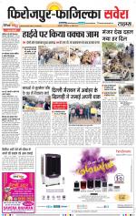 Firozpur / Fazilka Savera