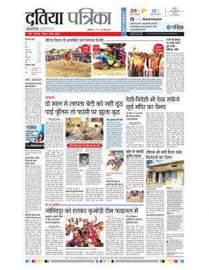 datia patrika