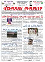 Panchmahal Samachar