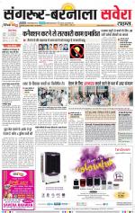 Sangrur / Barnala Savera