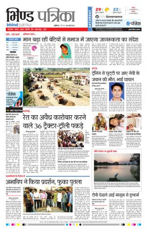 bhind patrika