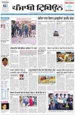 Punjabi Tribune (Delhi Edition)