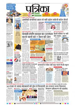 Chhindwara Patrika