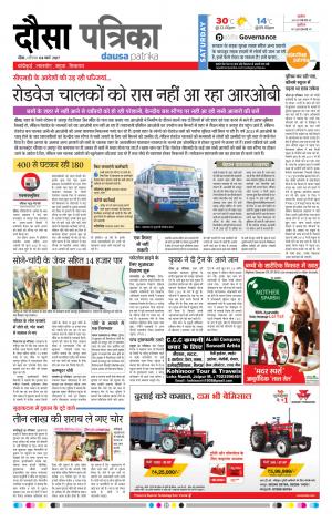Dausa 04-03-2017
