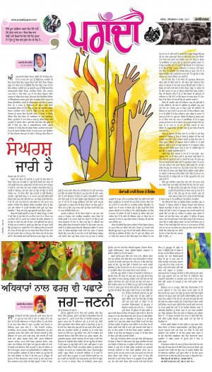 SUPPLEMENT : Punjabi jagran News : 4th March 2017