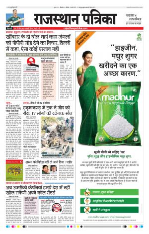 Bikaner Rajasthan Patrika