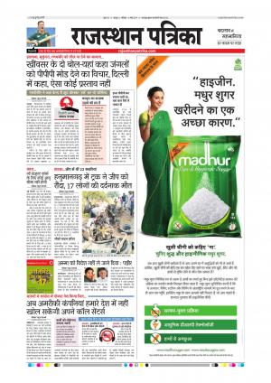 Sawaimadhopur 04-03-2017