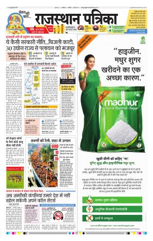 rajasthan patrika banswara