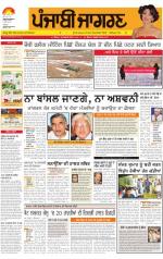 Bathinda  : Punjabi jagran News 6th May 2013