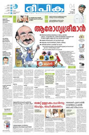 Deepika 04 March 2017