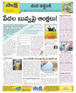 Prakasam Constituencies