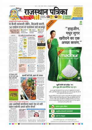 Alwar City Rajasthan Patrika