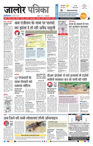 Rajasthan Patrika Jalore