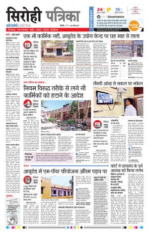Rajasthan Patrika Sirohi