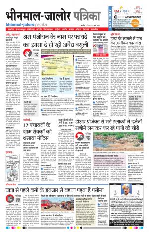 Rajasthan Patrika Bhinmal