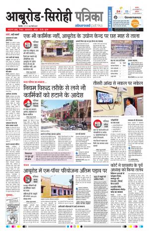 Rajasthan Patrika Abu Road