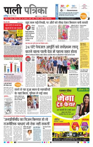 Rajasthan Patrika Pali Rural