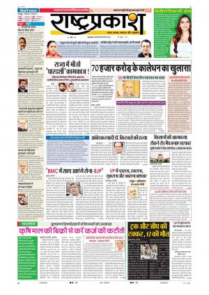 04th Mar Rashtraprakash