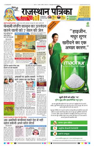 RAJASTHAN PATRIKA AJMER