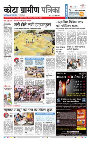 Kota Gramin Rajasthan Patrika