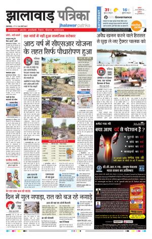 Jhalawar Rajasthan Patrika