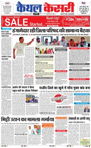  Punjab kesari / Haryana kaithal kesari