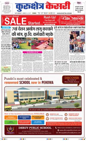  Punjab kesari / Haryana kurukshetra kesari