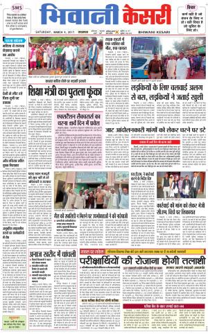  Punjab kesari / Haryana Bhiwani kesari