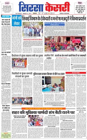  Haryana Sirsa kesari