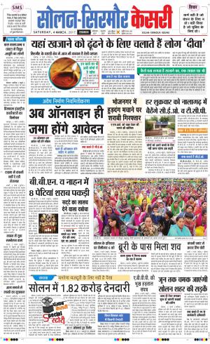  Solan sirmour kesari