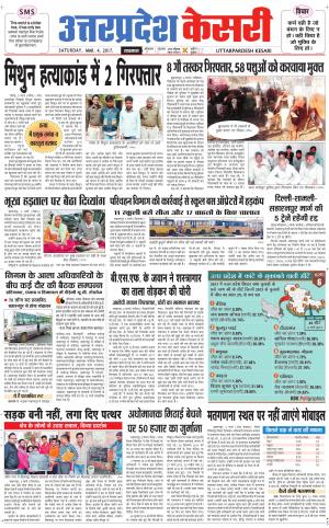  Uttar Pradesh kesari