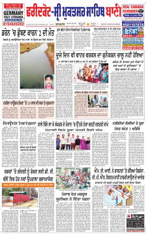  Faridkot - Sri Muktsar Sahib Bani