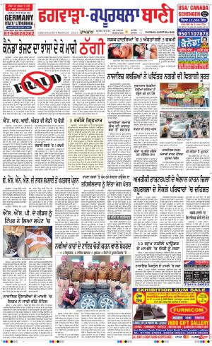  Kapurthala- Phagwara Bani