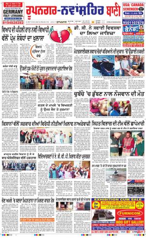  Roopnagar- Shaheed Bhagat Singh Nagar Bani