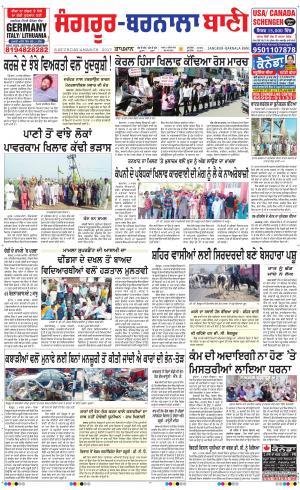  Sangrur - Barnala Bani