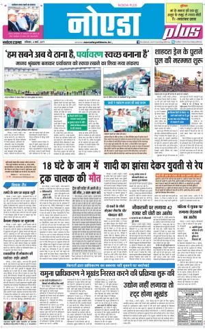  The Navodaya Times Noida