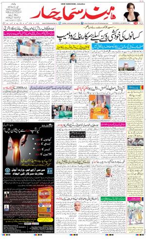  The Daily Hindsamachar Jalandhar